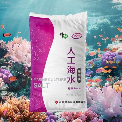 中盐正品珊瑚专用盐LPS SPS软体硬骨珊瑚海盐人工海水晶海水素