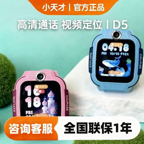 小天才电话手表D5官方正品Q3U5