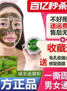 VZA绿茶黑头清洁面膜深层清洁收缩毛孔粉刺抹茶清洁男女撕拉式