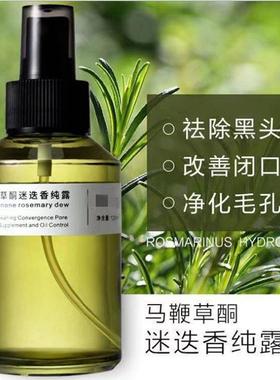 马鞭草酮迷迭香纯露阿夫爽肤水保湿补水改善闭口粉刺收缩毛孔女