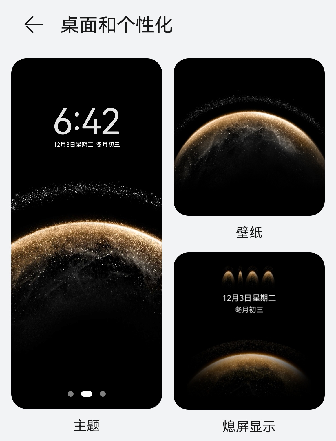 华为matex6动态主题星藴金动态主题适配matex5主题动态华为x6主题