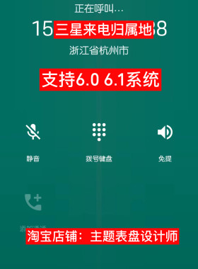 三星外版手机来电归属地显示通讯录归属地支持6.0系统来电不黑屏