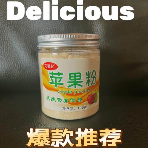 苹果泥蜜袋鼯零食小蜜成蜜蜜粮零食蜜袋鼯主粮苹果冻干粉营养