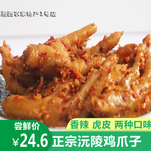 蒜香鸡爪虎皮凤爪即食湖南沅陵特产卤鸡爪鸡翅卤味熟食夜宵下酒菜