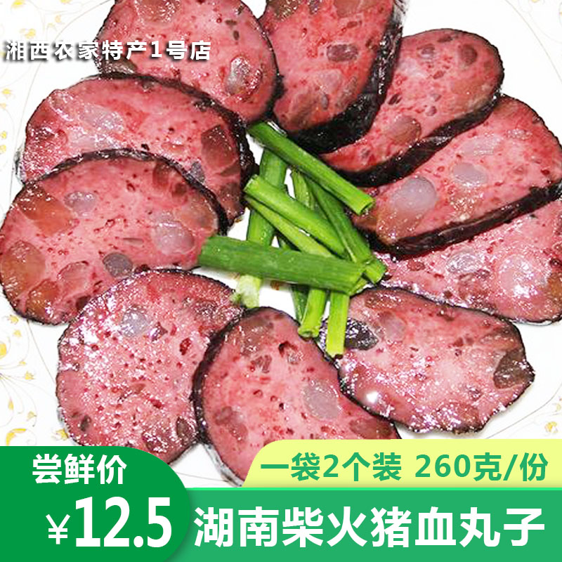 柴火烟熏武冈猪血丸子豆腐