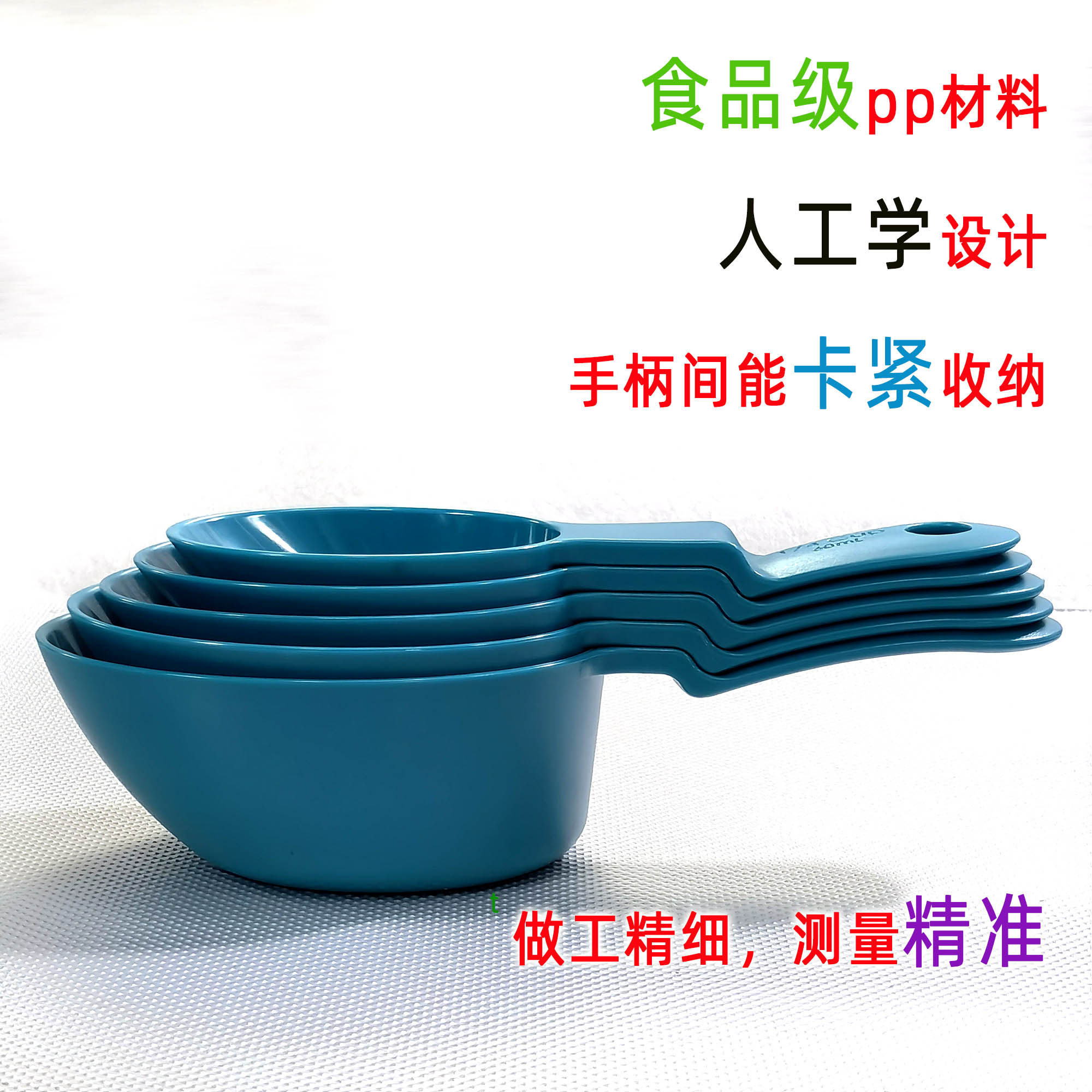 欧贸食品级计量杯measuring5pcs