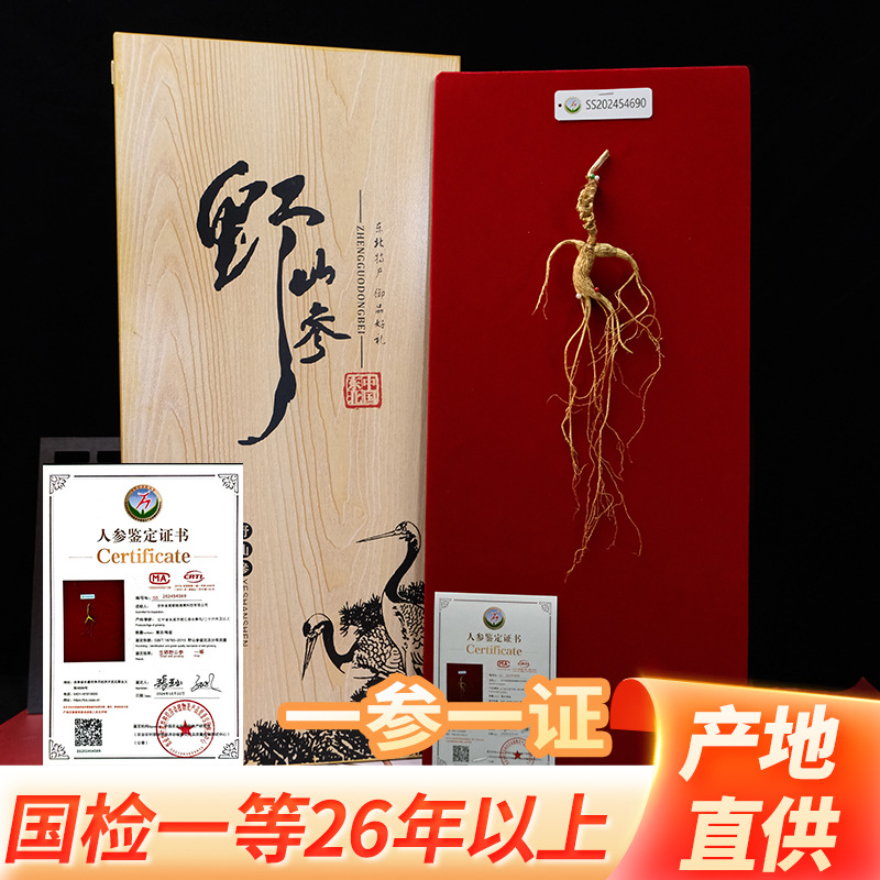 [顺丰]26年高龄野山参东北特产人参礼盒国检一等林下参长白山