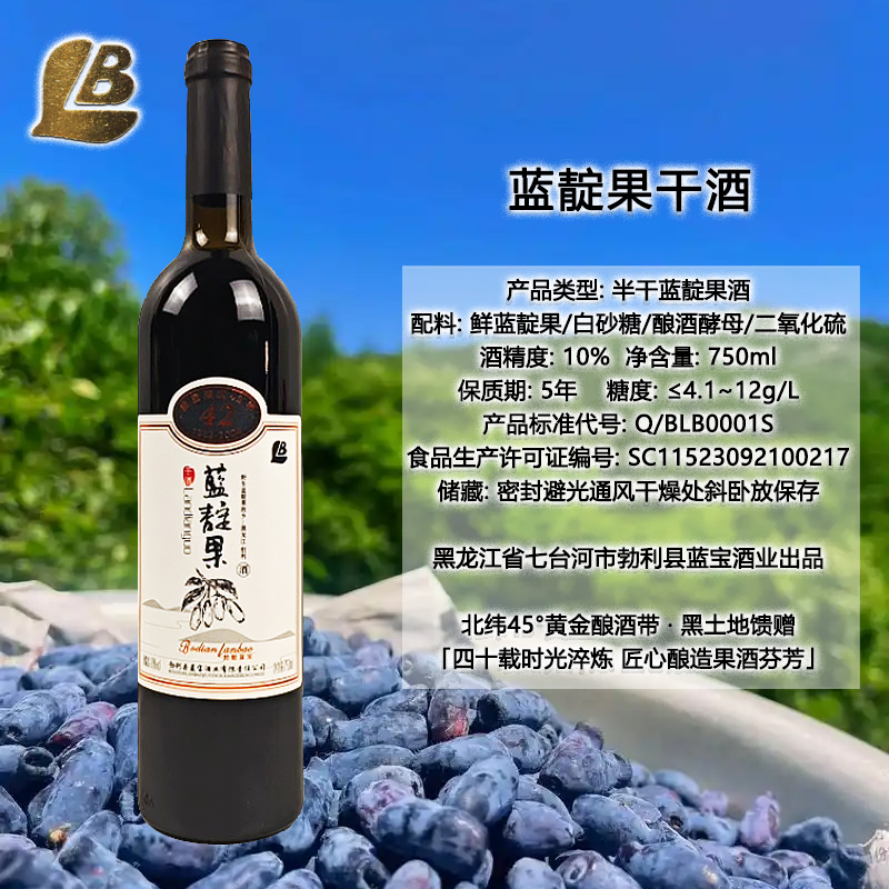 东北勃利特产蓝靛果半干红酒野生蓝莓冰酒精酿小粒葡萄微醺果酒