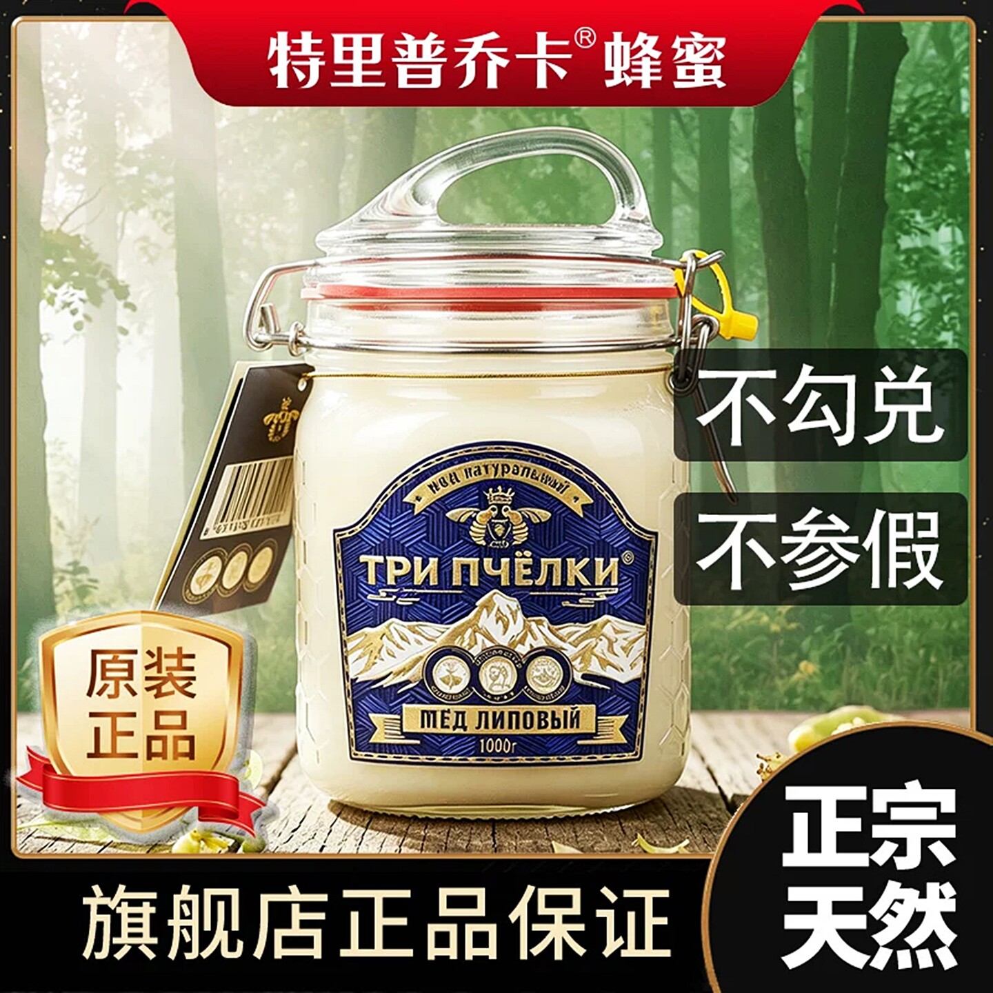 特里普乔卡俄罗斯原装进口正宗天然蜂蜜锡霍特高山椴树蜜1000克