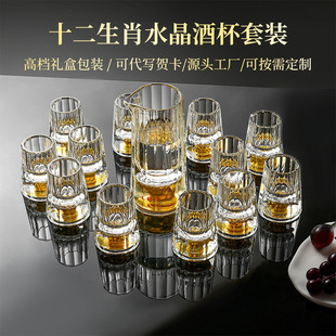 小酒杯家用高档一口杯烈酒杯玻璃酒杯 十二生肖水晶杯分酒器套装