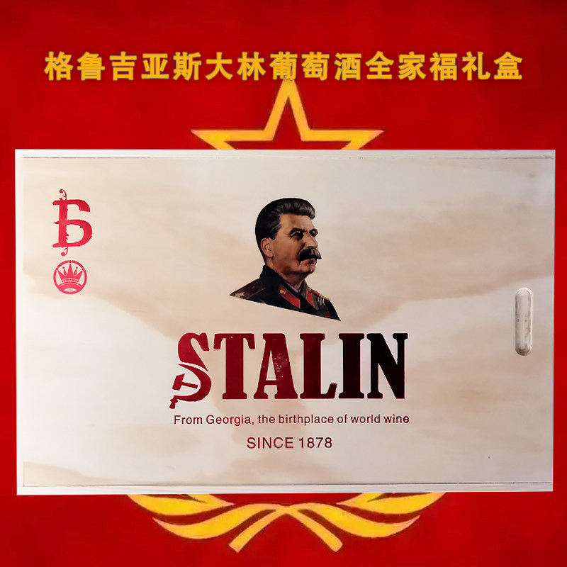 格鲁吉亚原装进口斯大林葡萄酒全家福礼盒装6瓶750ml木箱特惠包邮