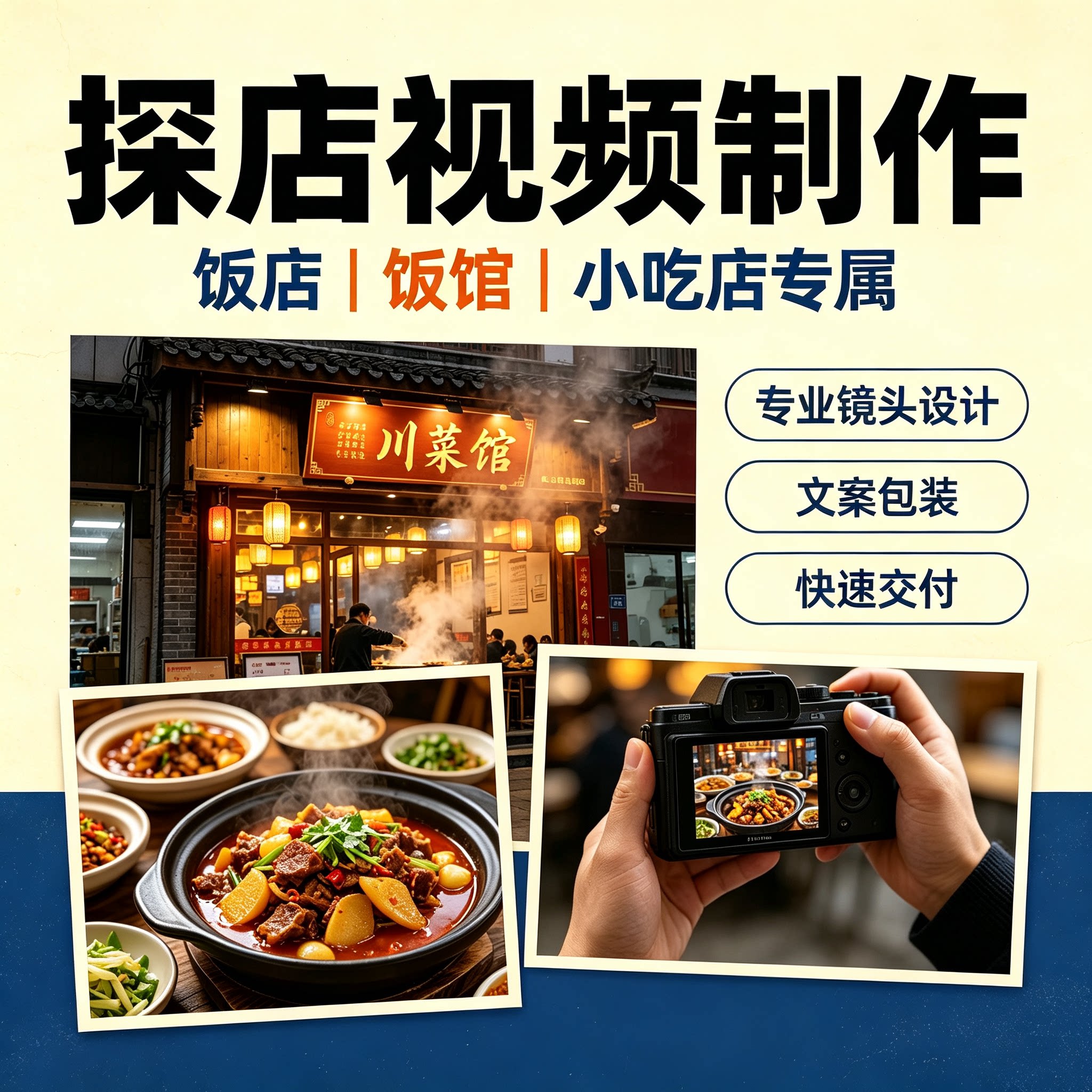 餐饮探店视频制作饭店饭馆小吃店短视频制作