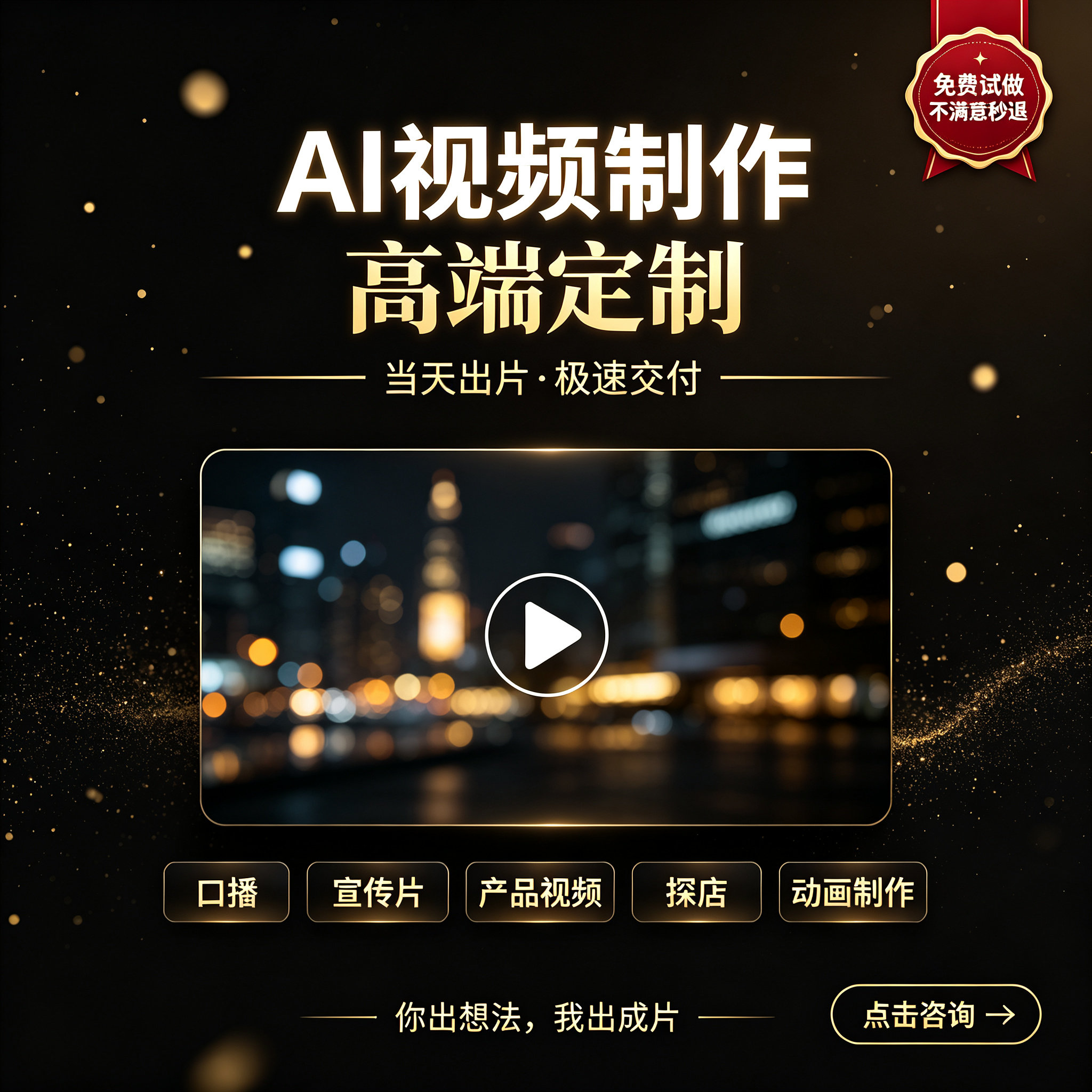 AI视频制作短视频定制 口播宣短视频制作