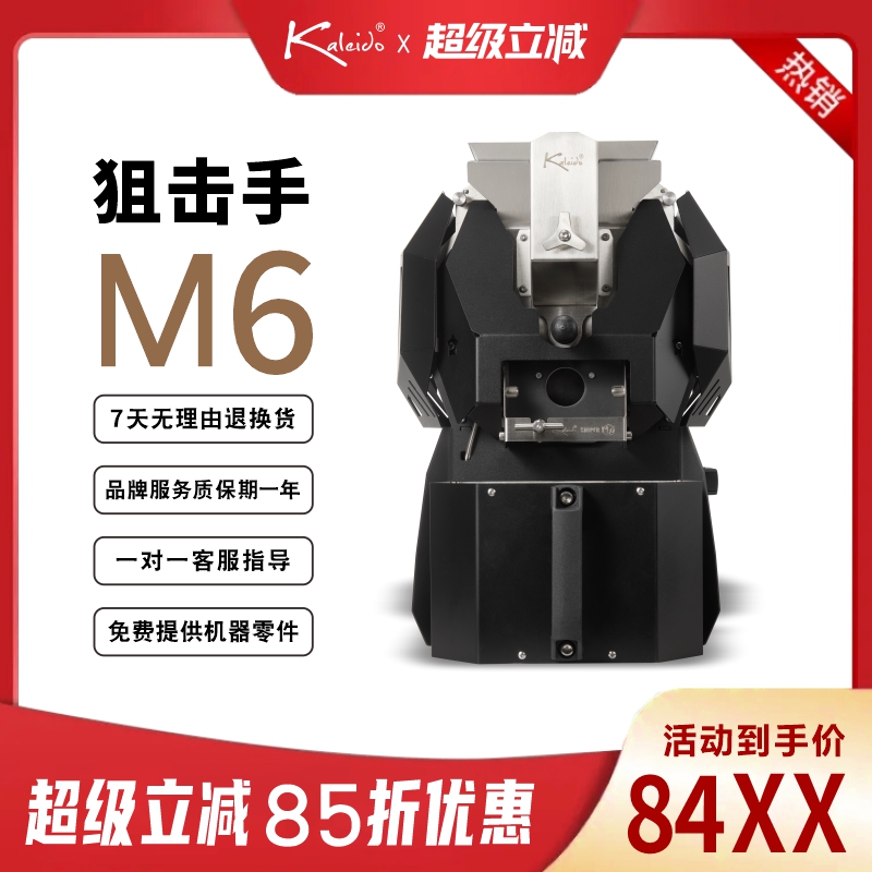 狙击手M6烘焙机直火环绕热风