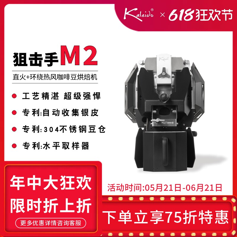直火环绕热风/狙击手M2电热咖啡豆烘焙机商用家用烘豆
