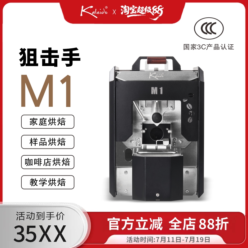 狙击手M1烘焙机电热直火环绕热风