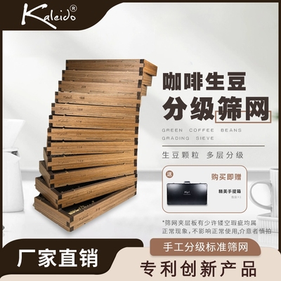kaleido咖啡豆筛网生豆分级筛