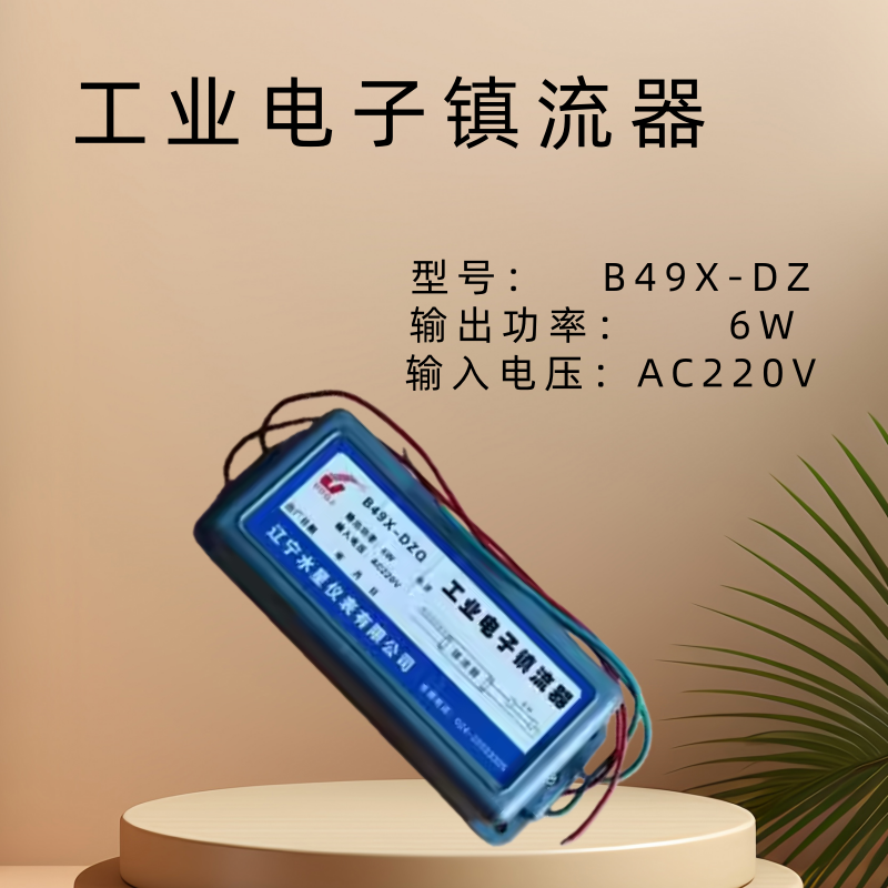 工业液位计镇流器B49X-DZQ220V 36v锅炉水位计电子变压器镇流器