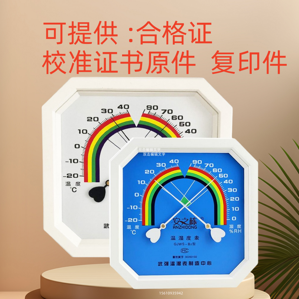 安之栋八角指针壁挂式温湿度表
