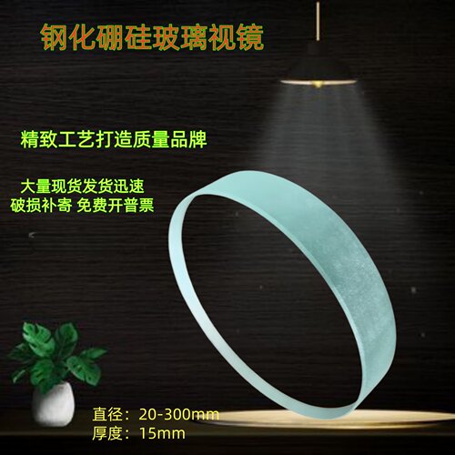 钢化防爆圆形透明玻璃视镜化工管道反应釜锅炉钢化观察镜厚15mm