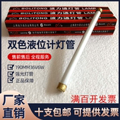 上海波力通锅炉水位计强光镇流器灯管双色液位计照明棒190mm36v6w