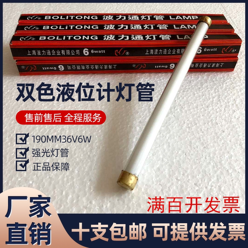 上海波力通锅炉双色水位计用灯管