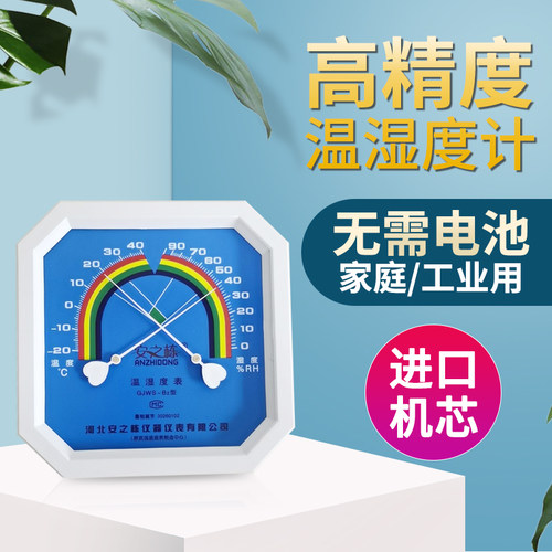 温湿度计工业大棚家用室内养殖高精度指针式药店仓库专用干湿度表 - 封面