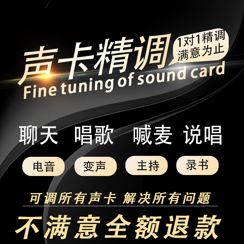 艾肯声卡调试精调外置声卡迷笛IXI雅马哈7.1创新5.1机架效果RME