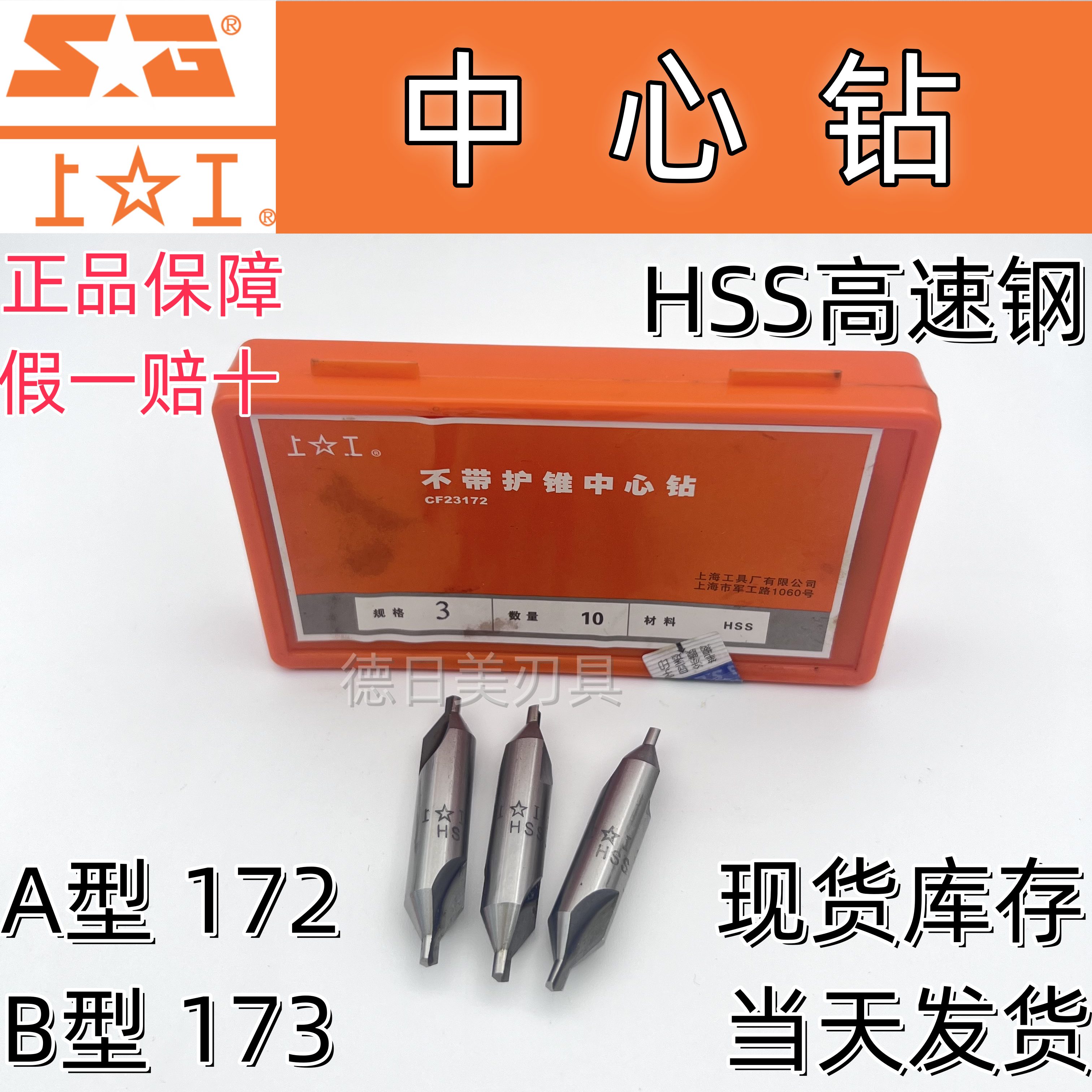 正品上工中心钻A型172 / B型 173 /护锥中心钻 0.5-0.7-1-1.25-6