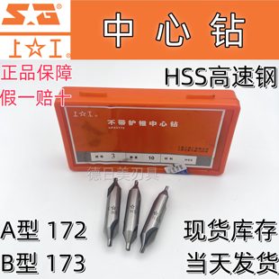 173 护锥中心钻 1.25 上工中心钻A型172 B型 0.7 正品 0.5