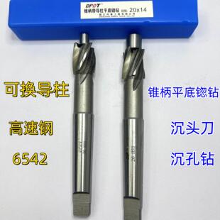DPDT丹普锥柄带导柱平底锪钻导向柱可拆换沉头铣刀沉孔钻
