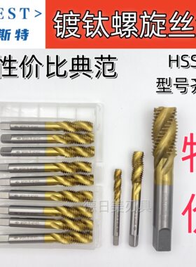 正品BEST百斯特镀钛螺旋丝锥HSSM2涂层M35含钴铜铝专用模具钢专用
