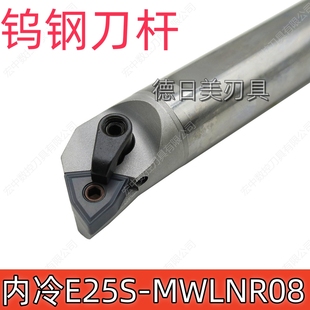 E20R MWLNR08 MWLNR08高硬度 宏中数控钨钢刀杆内冷E25S 正品