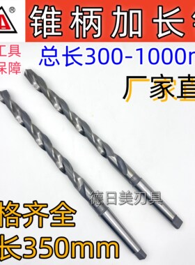 正品鸿安锥柄加长350总长麻花钻头高速钢6542HSS 13 17 18 19 50