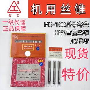 正品关中工具直槽机用丝锥螺旋螺尖加长含钴M3 4 6 m8 10 12 16