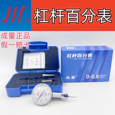 正品成量杠杆百分表高精度0.01mm 0-0.8  0-0.2 0.002mm现货库存
