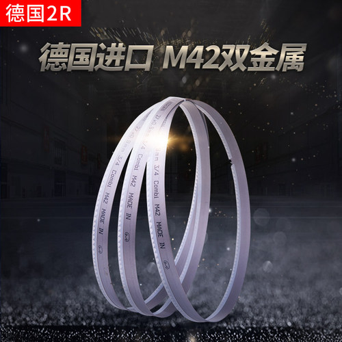 双金属带锯条德国RRRR批发价优