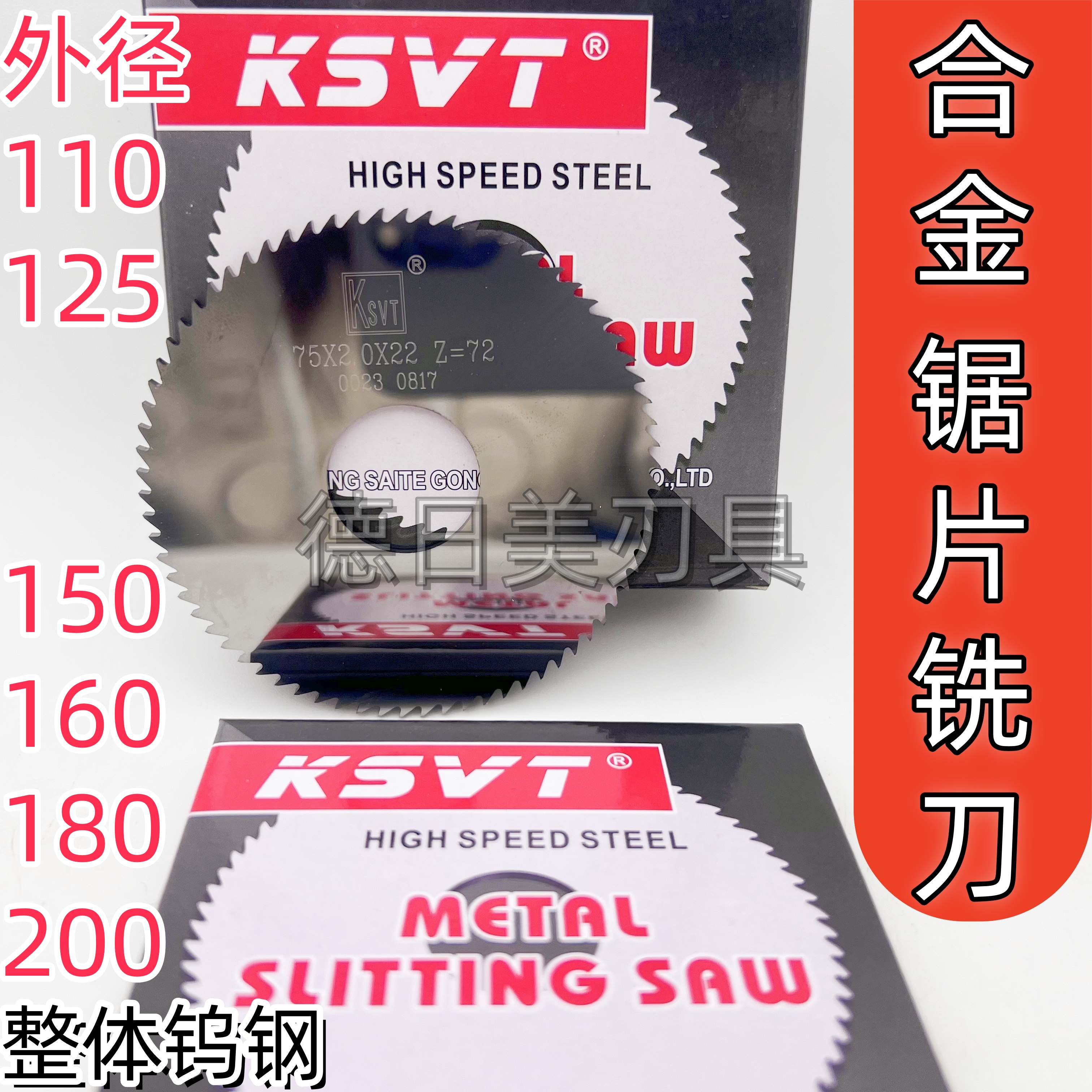 正品KSVT硬质合金锯片铣刀圆整体钨钢110/125/150/160/180/200mm