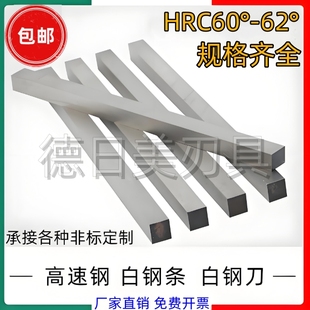 包邮 18长300 200mm白钢刀高速钢条锋钢方扁条厚4