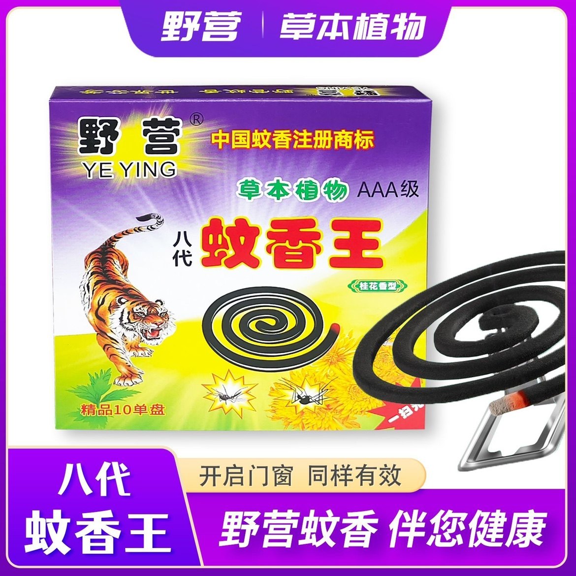 野营牌蚊香家用大盘黑蚊香王强效户外野外钓鱼驱蚊蝇露营盘式蚊香