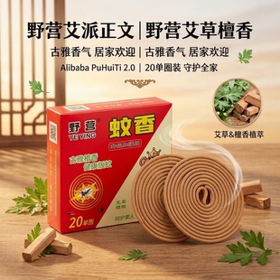 野营灭蚊檀香型蚊香古雅清香驱蚊蚊香灭蚊子持久家用户外居家喜欢