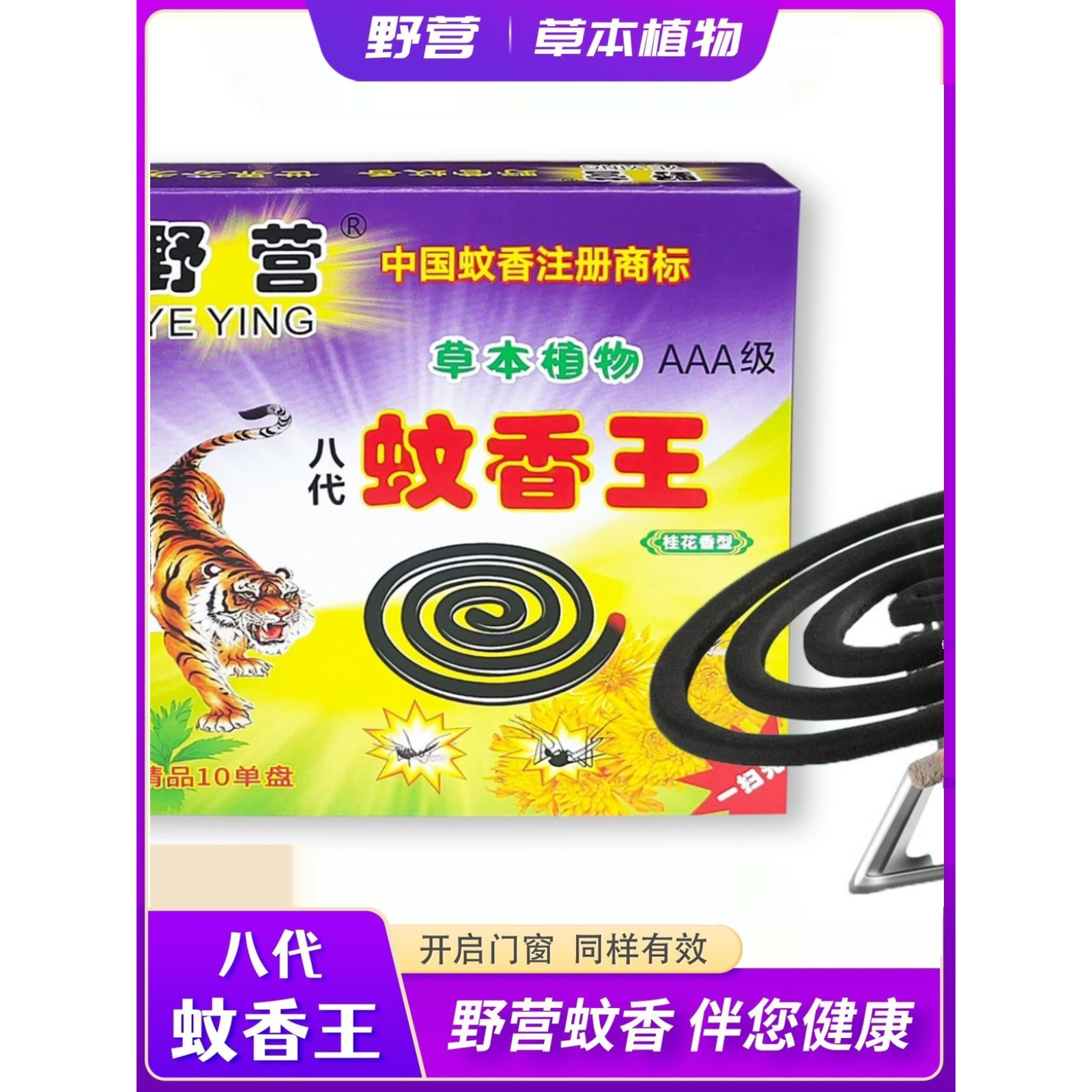 野营家用持久灭蟑强力驱蚊持久