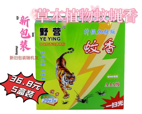 艾草植物草本清香型檀香野营野外