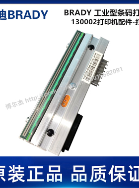 130002-BRADY贝迪BBP72打印头-300DPI打印头-Y534712 / 5954072