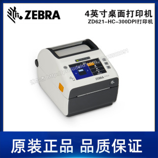 热转 ZD621 热敏 4寸桌面打印机 300DPI 医疗专用 ZEBRA斑马