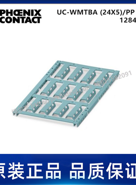 1284954-PHOENIX菲尼克斯-UC-WMTBA(24X5)/PP LBU-代打印电缆标识