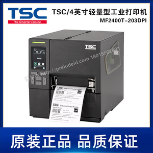 MF2400T-203DPI-TSC台半-4英寸/轻型工业条码打印机/彩色触控屏幕