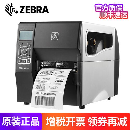 斑马工业打印机条码化工