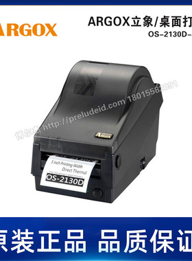 OS-2130D-203DPI打印机-ARGOX立象-桌面机-热敏标签打印机