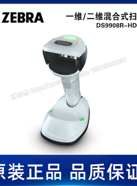 DS9908R-HD-ZEBRA斑马RFID医疗/实验室条码扫描枪-免手持式扫描器